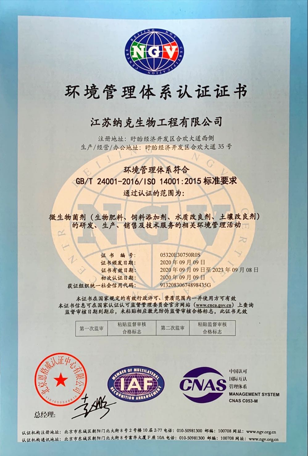 环境管理体系认证证书