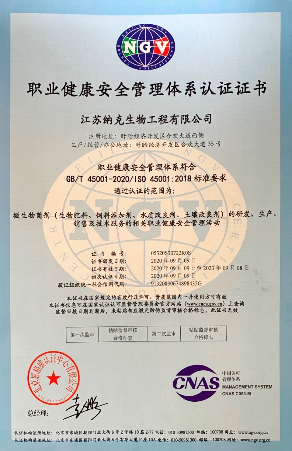 职业健康安全管理体系认证证书
