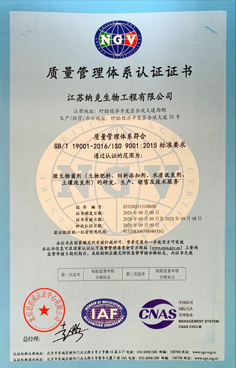 质量管理体系认证证书