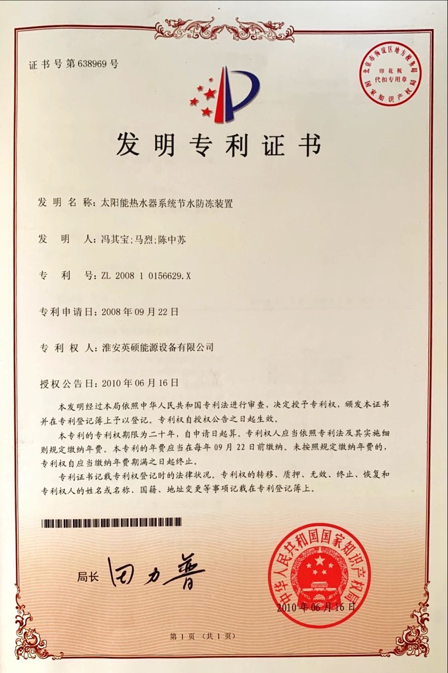 专利证书