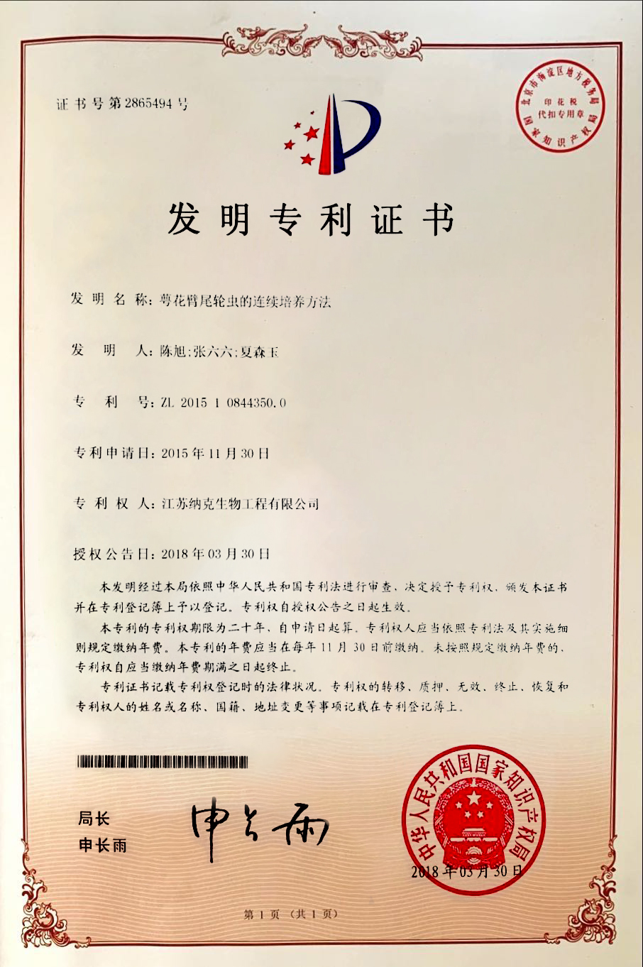 专利证书