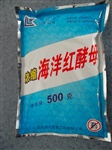 浓缩海洋红酵母