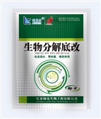 生物分解底改