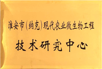 纳克微生物工程技术研究中心