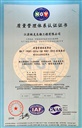 质量管理体系认证证书