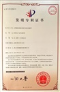 专利证书