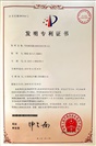 专利证书