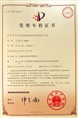 专利证书
