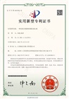 一种高效分离菌体的蝶式离心机-实用新型专利证书