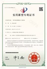 专利证书