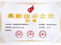 高新技术企业证书
