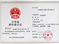 肥料正式登记证